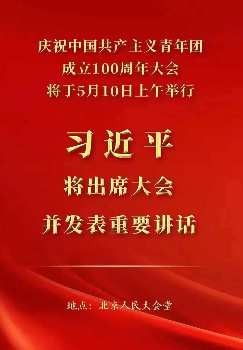 【团徽闪耀百年时】明家装饰组织观看庆祝中国共产主义青年团成立100周年大会